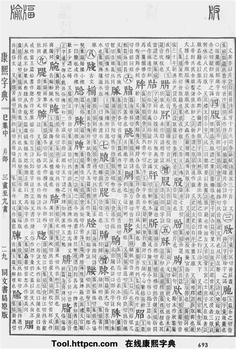 筆畫15劃的字|「康熙字典15笔画的字」康熙字典十五画的字(含五行属性)